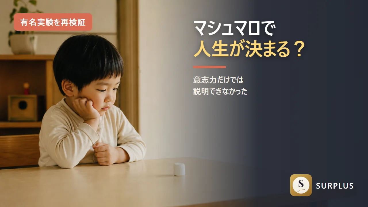 マシュマロで人生が決まる？